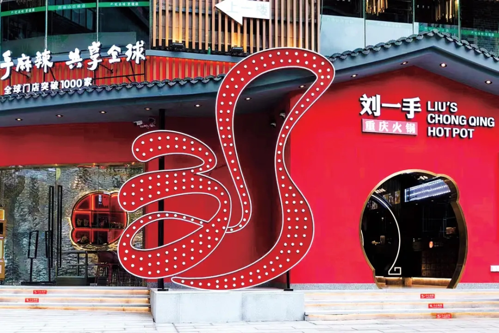 重庆辣妹子,把中国火锅店开遍全球