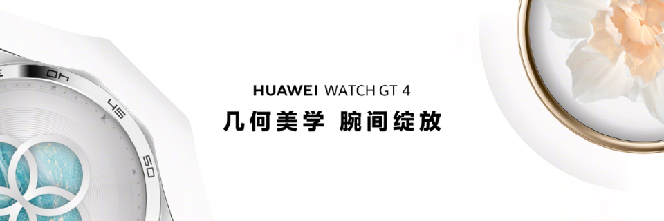 华为WATCH GT 4系列发布：经典棱角与闪耀光环的不同风格演绎-腾讯新闻