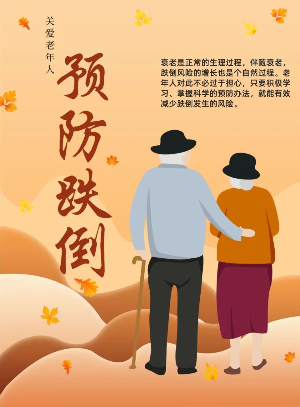 老年人预防跌倒,做个健康"不倒翁" | 科普时间_腾讯新闻