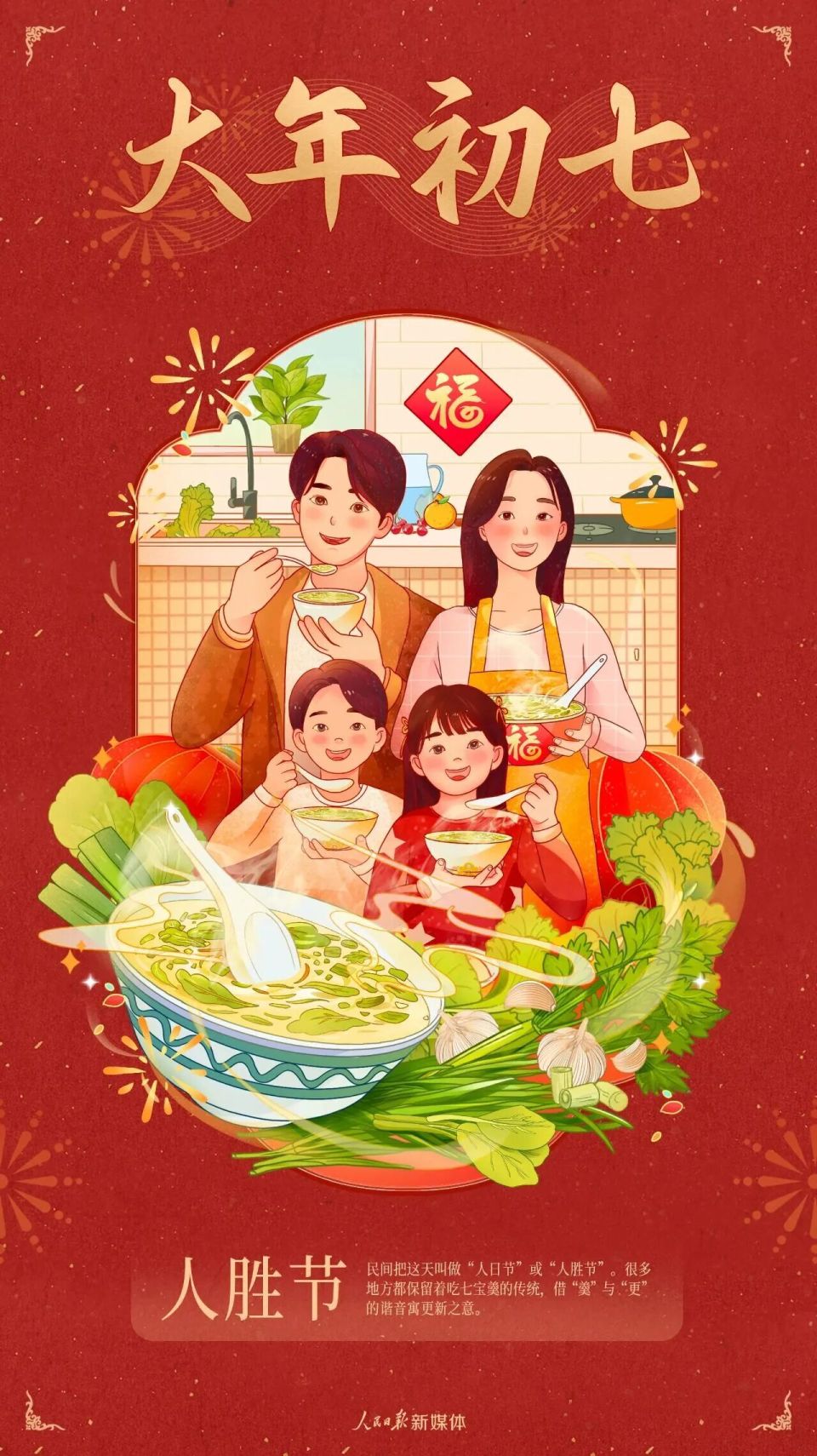 年俗丨正月初七 · “人胜节”_腾讯新闻