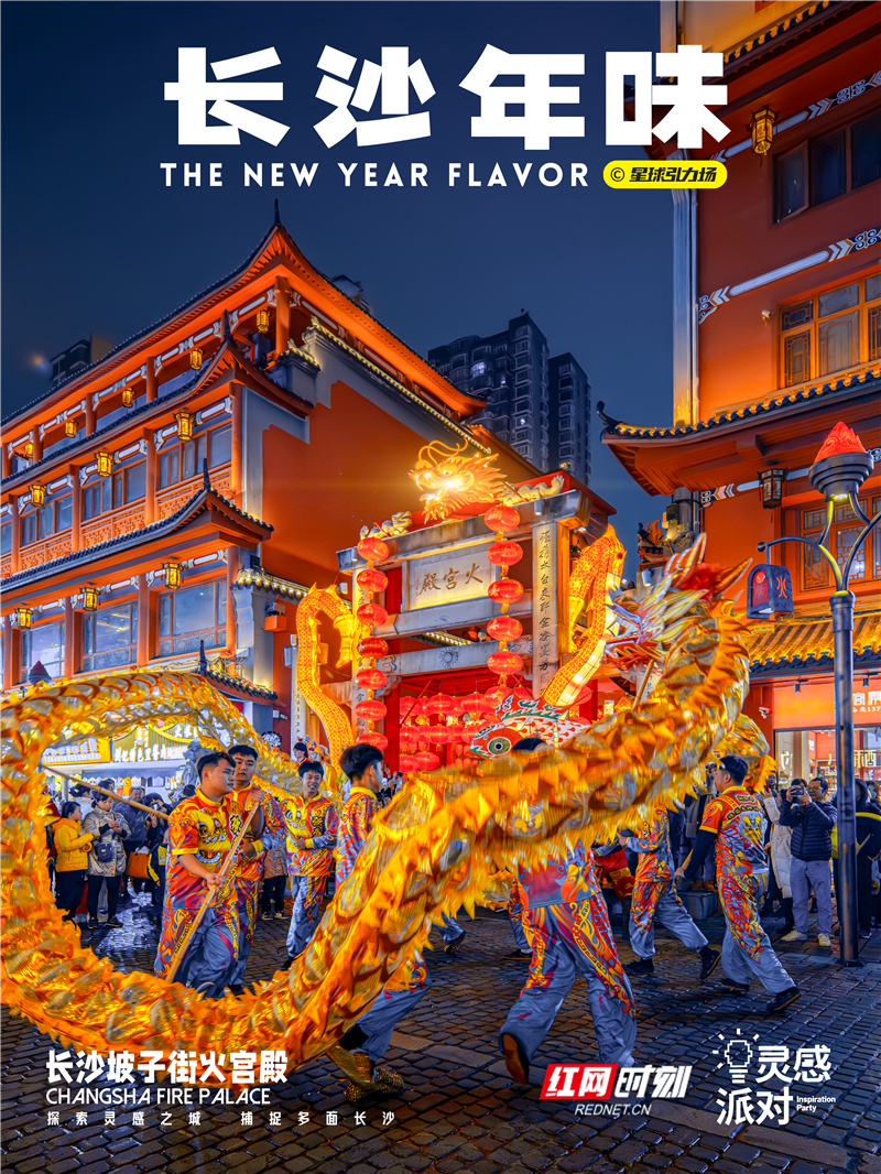 金龙飞进了长沙坡子街火宫殿更新龙年皮肤啦