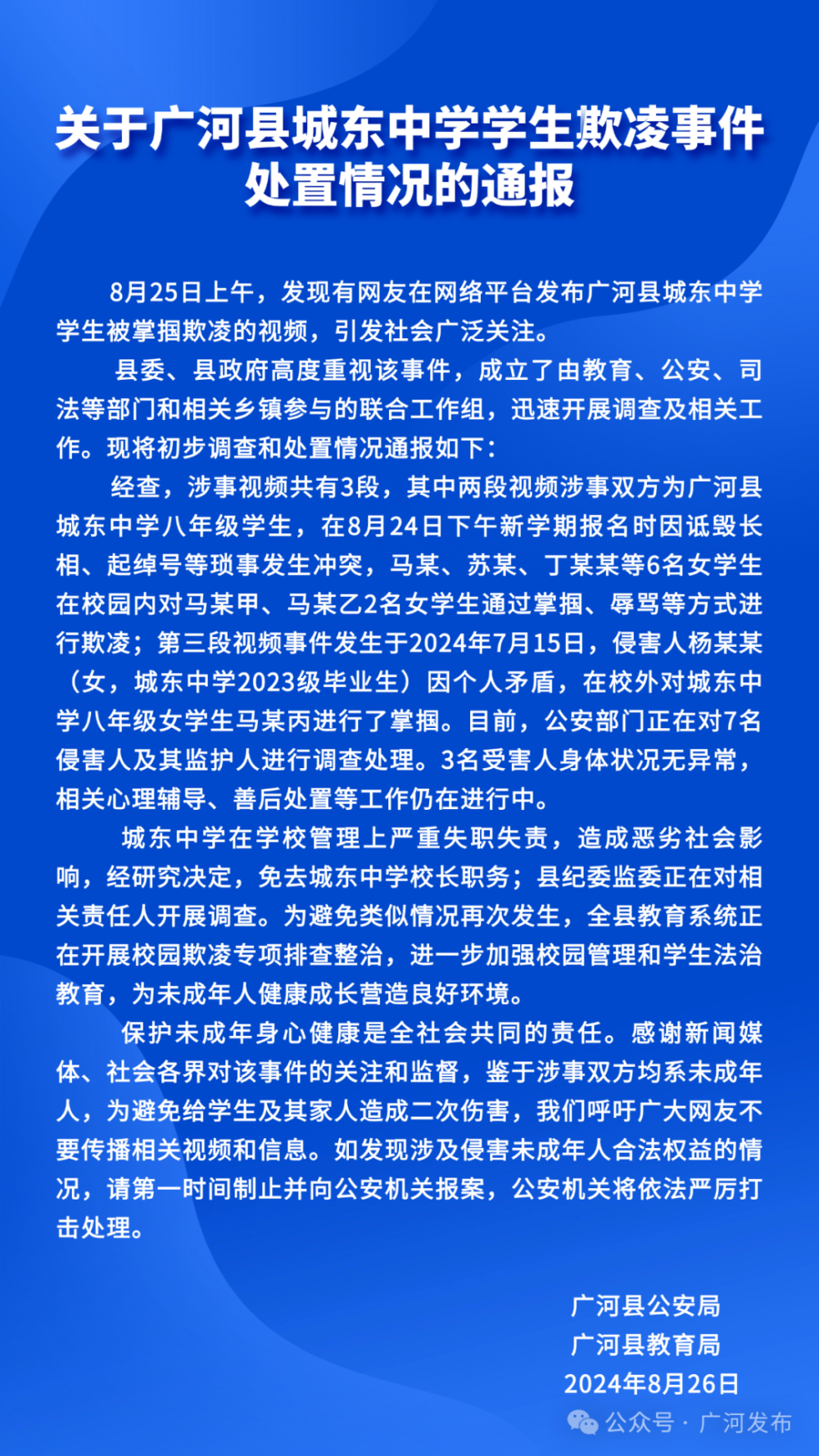甘肃广河县一中学多名女生遭扇耳光欺凌?官方通报