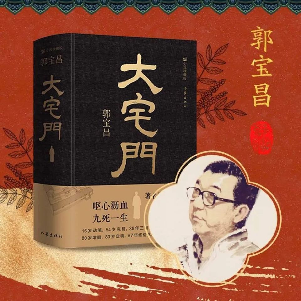 《大宅门》导演郭宝昌离世!曾是陈凯歌张艺谋的伯乐