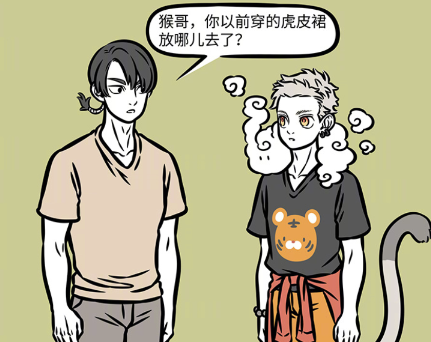 非人哉：虎皮裙修炼成形，孙悟空物归原主，恩怨化解-古次元
