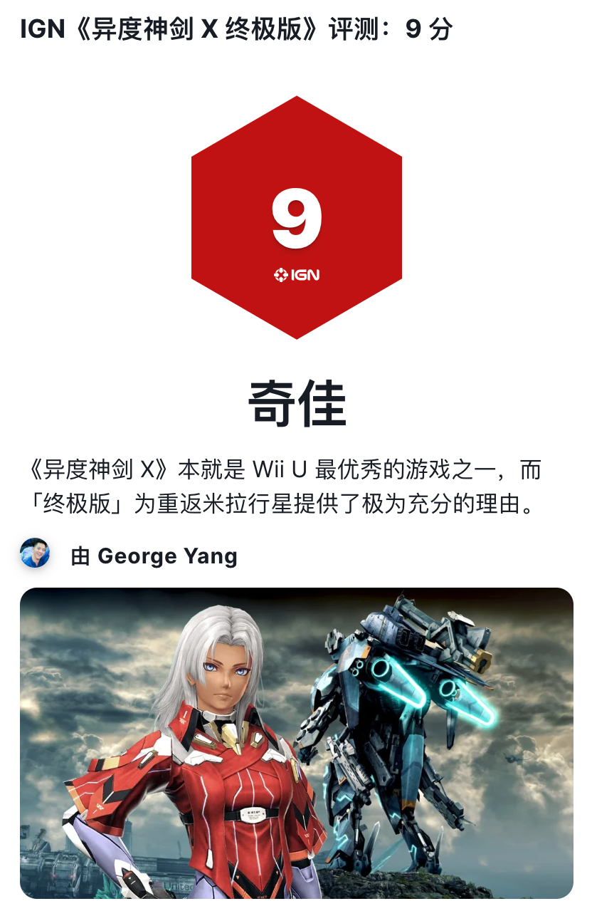 IGN《异度神剑X 终极版》评测：9 分-腾讯新闻