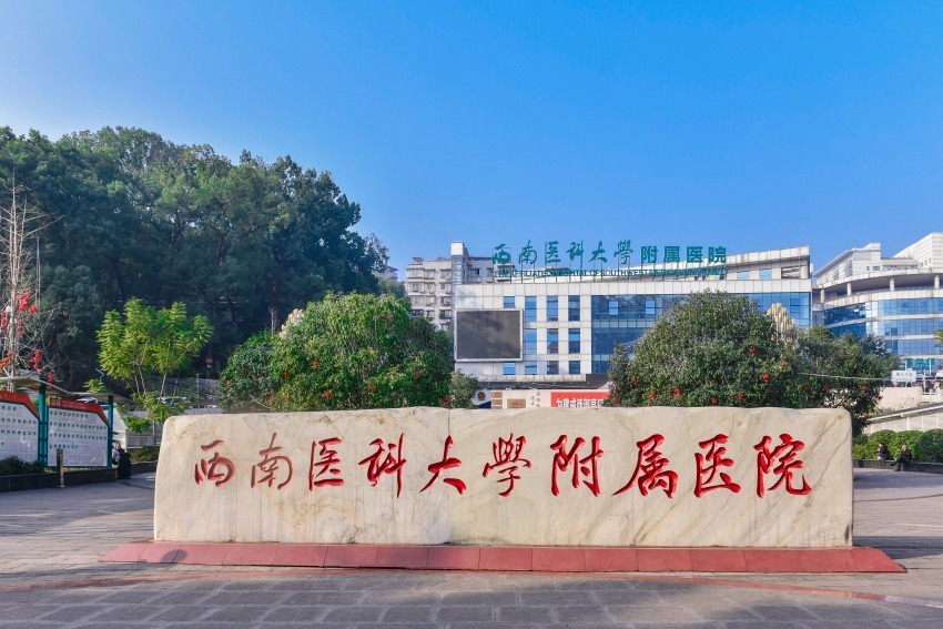 西南医科大学附属医院党委书记徐勇:努力打造成渝地区