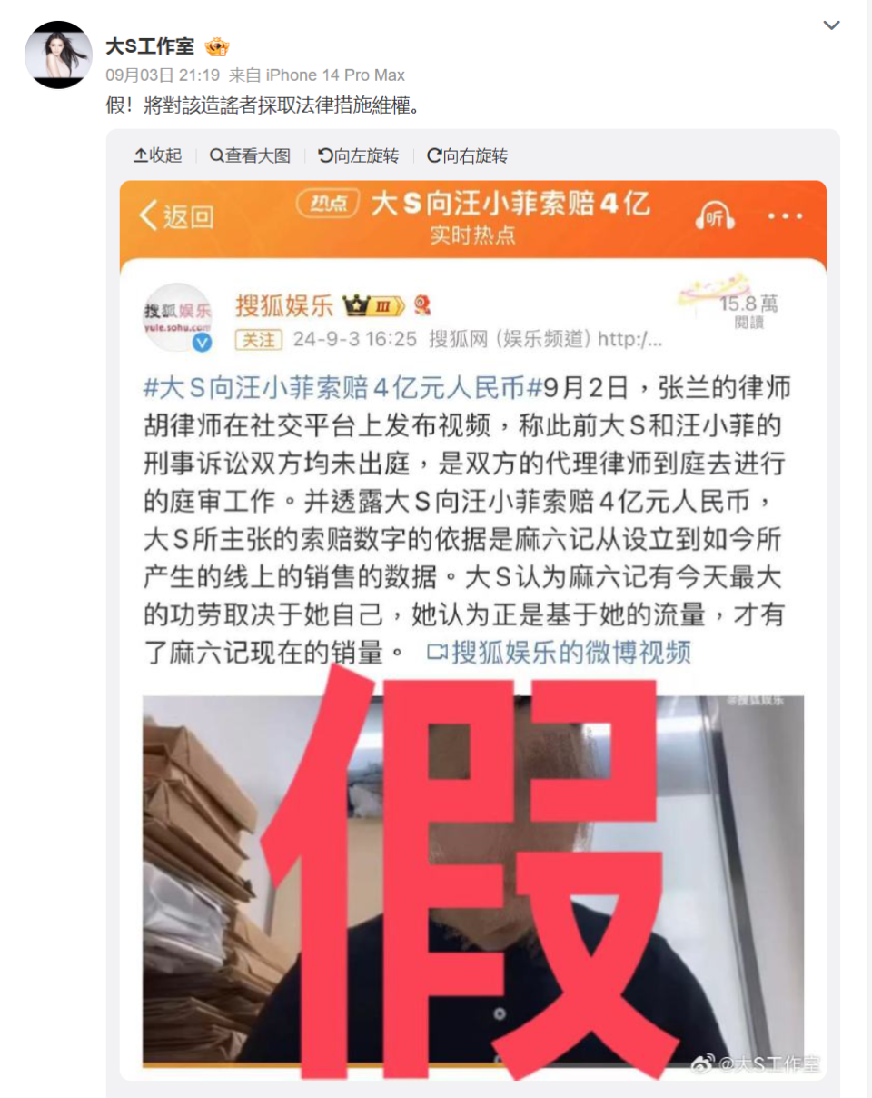 搜狐：澳彩2024开奖记录查询大S向汪小菲索赔4亿元？大S工作室：假，将采取法律措施维权