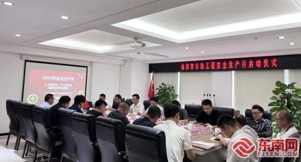 莆田市公路工程"安全生产月"启动仪式在联十一线项目举行