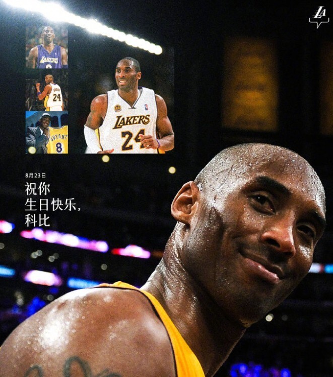 湖人官方:紫金传奇生日快乐,亲爱的科比我们很想你