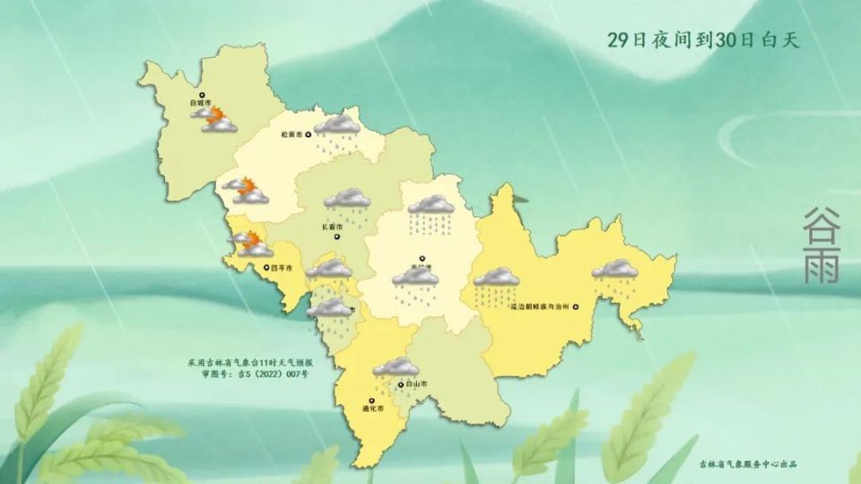 吉林省迎来降雨天气!注意防范!