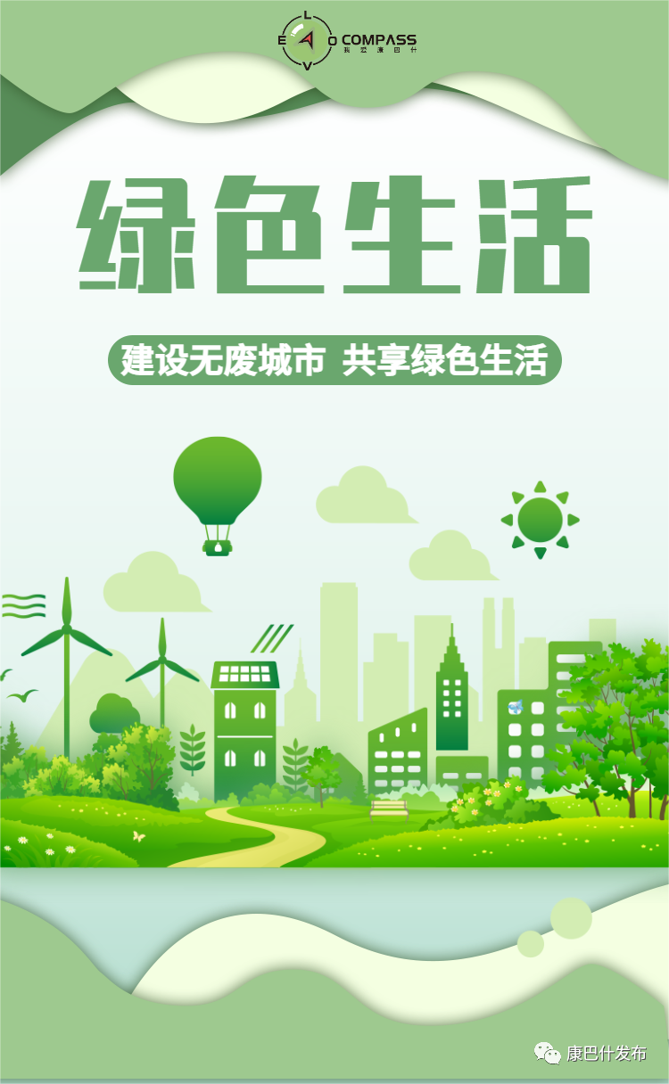 绿色生活 绿建未来_腾讯新闻