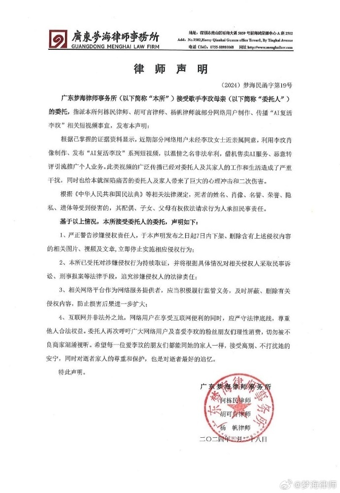 李玟母亲委托律师声明ai复活李玟给家人带来二次伤害