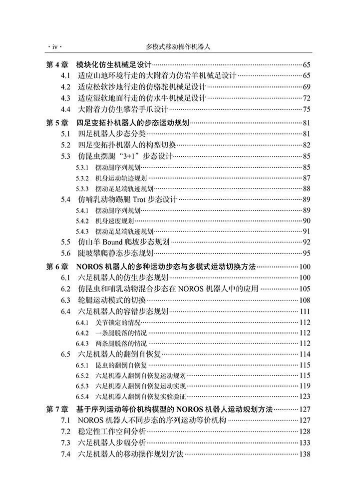 北航丁希仑教授团队：多模式移动操作机器人的实用化研究_腾讯新闻