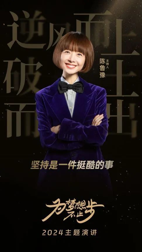 23年来坚持做一件事,为梦想不止步,陈鲁豫做到了