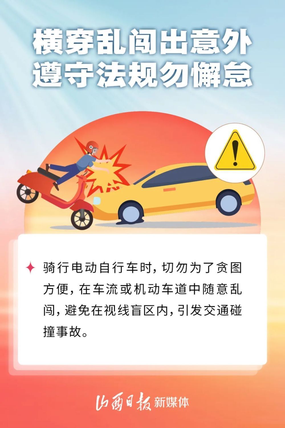 闯红灯,逆向行驶等缺乏交通安全意识一些电动车驾驶人然而电动车成为