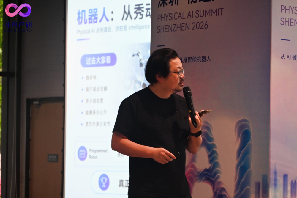 2026深圳物理AI峰会：没人再炫技，都在算账 · 原文图片 3