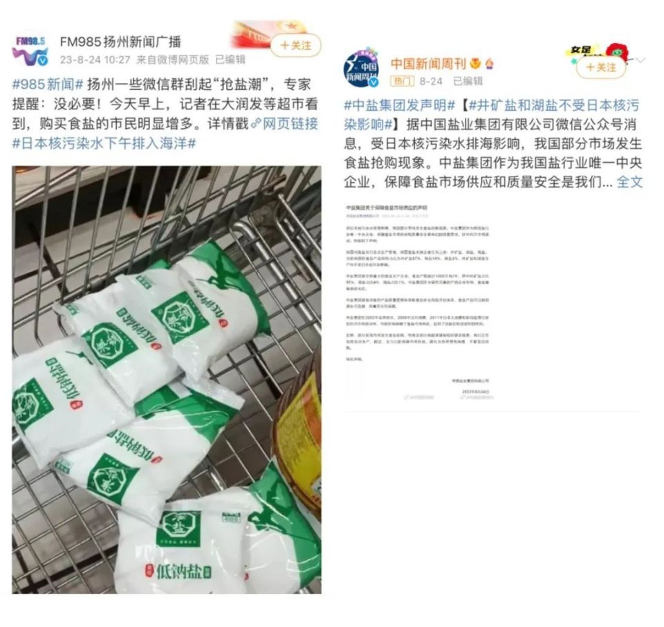 十二年之后：数说2023年“抢盐潮”_腾讯新闻