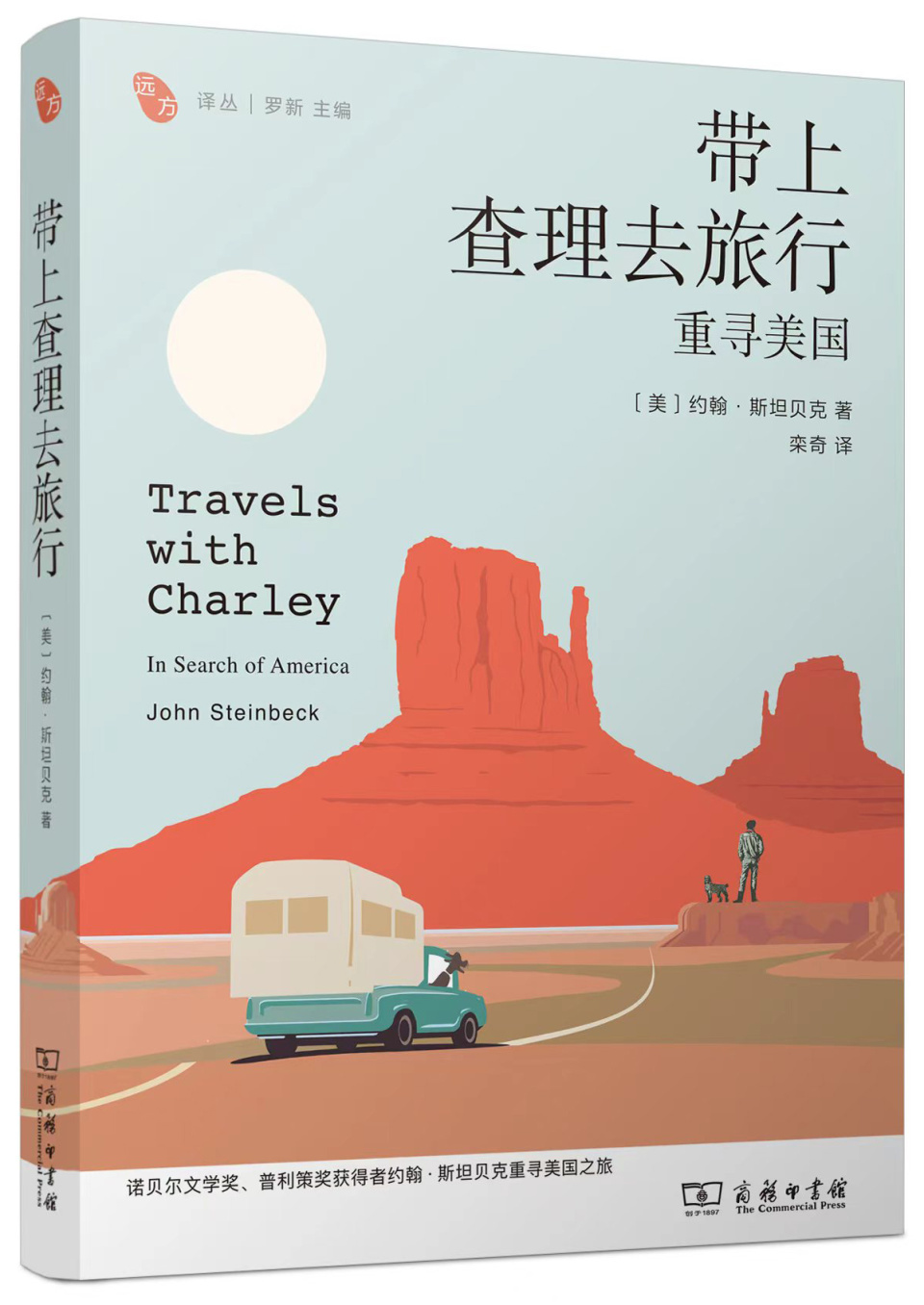 罗新读《带上查理去旅行》 | 一部经历了岁月考验的经典_腾讯新闻