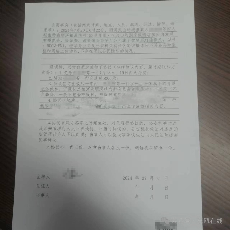 浙江一民宿有攝像頭正對床鋪？回應(yīng)：為華為電視機自帶AI攝像頭，后臺無權(quán)調(diào)用