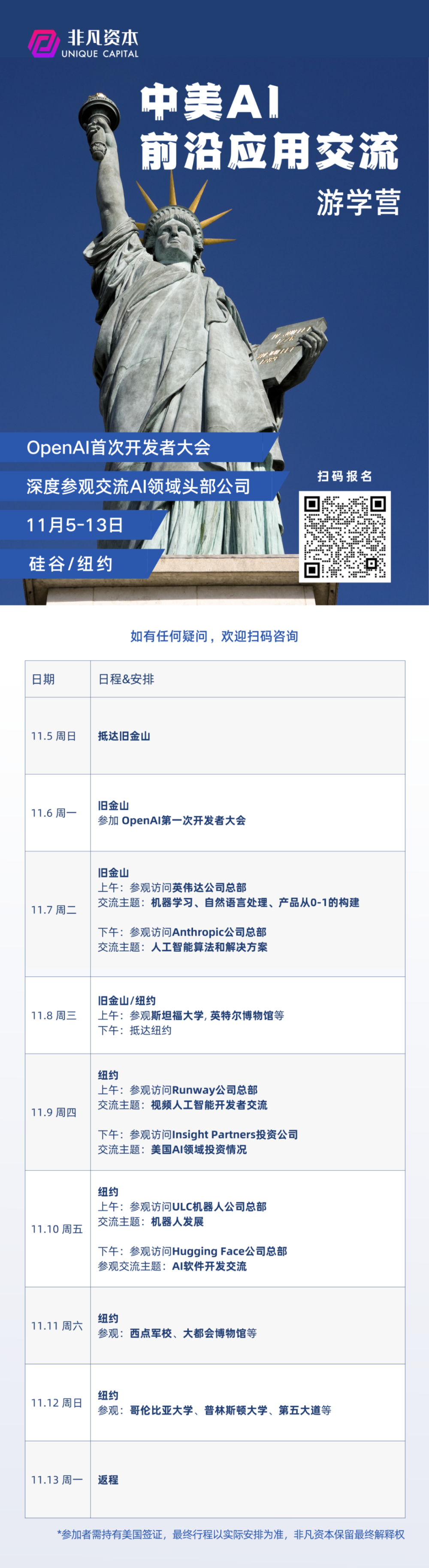 非凡资本「中美AI游学营」火热报名中！席位有限！共赴AI创新之旅 · 原文图片 1