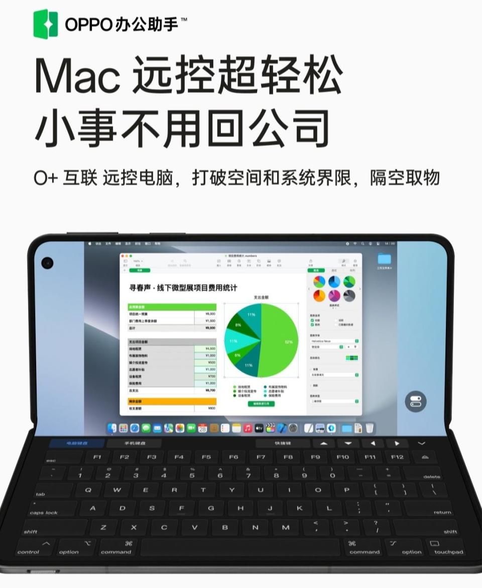 OPPO Find N5 折叠屏手机远控电脑支持「隐私模式」-腾讯新闻