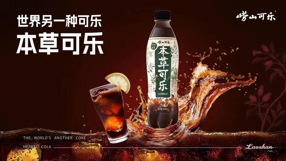 崂山可乐起源于1953年,是中国第一种碳酸饮料,也是青岛