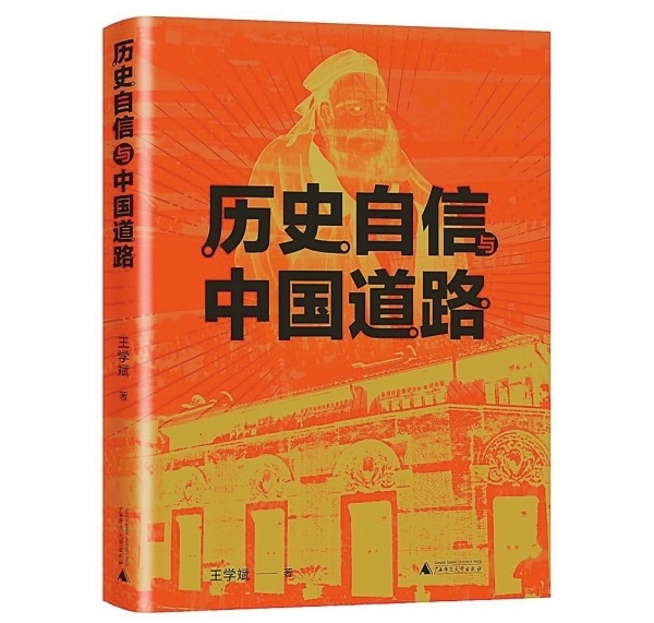 湘江周刊·悦读| 历史自信的出场因缘_腾讯新闻