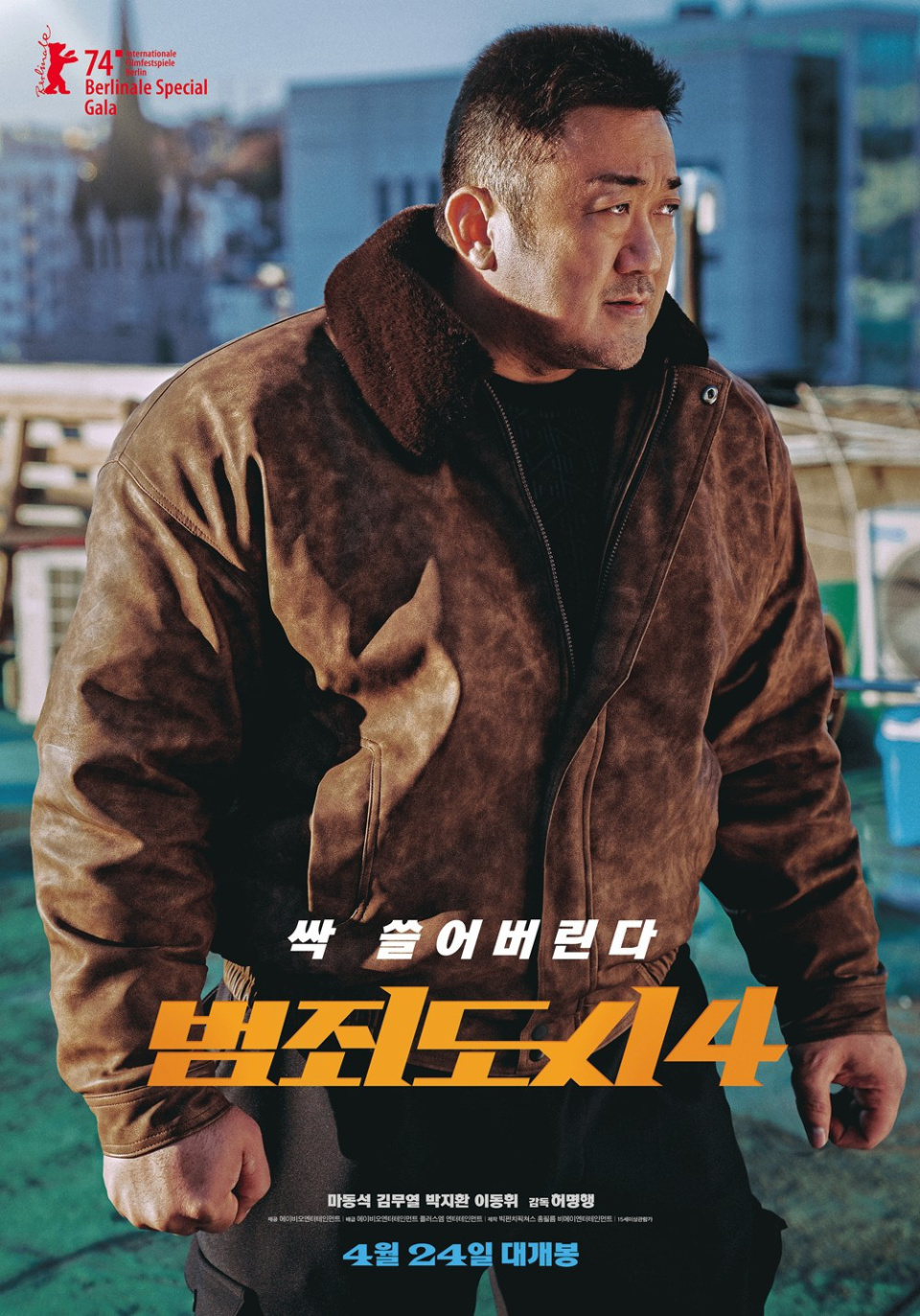 马东锡《犯罪都市4》曝海报剧照 4月24日韩国公映