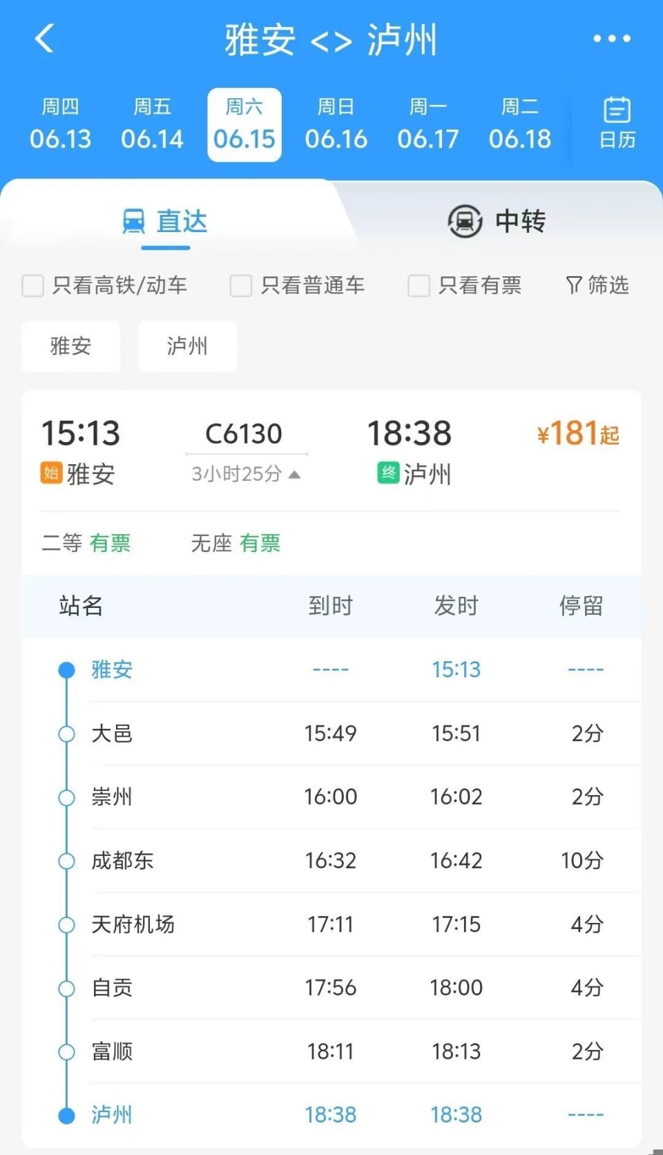 泸州城市间一车直达开行动车组列车1对成自宜高铁跨成雅铁路目前,铁路