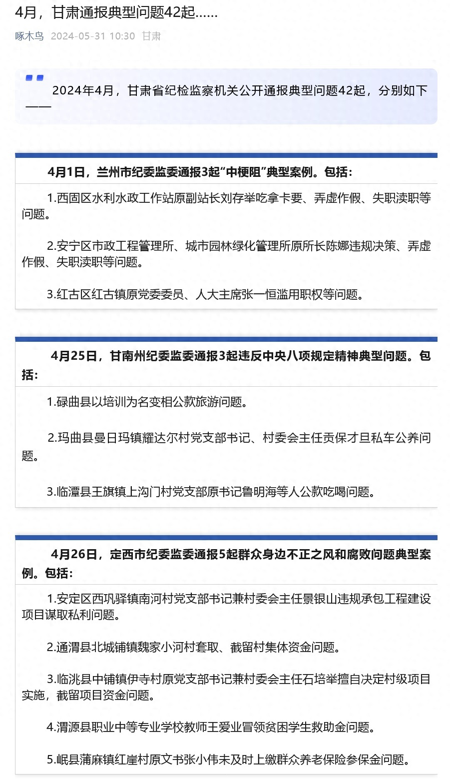 冒领贫困学生救助金,贪污学生营养餐补助!4月,甘肃通报典型问题42起
