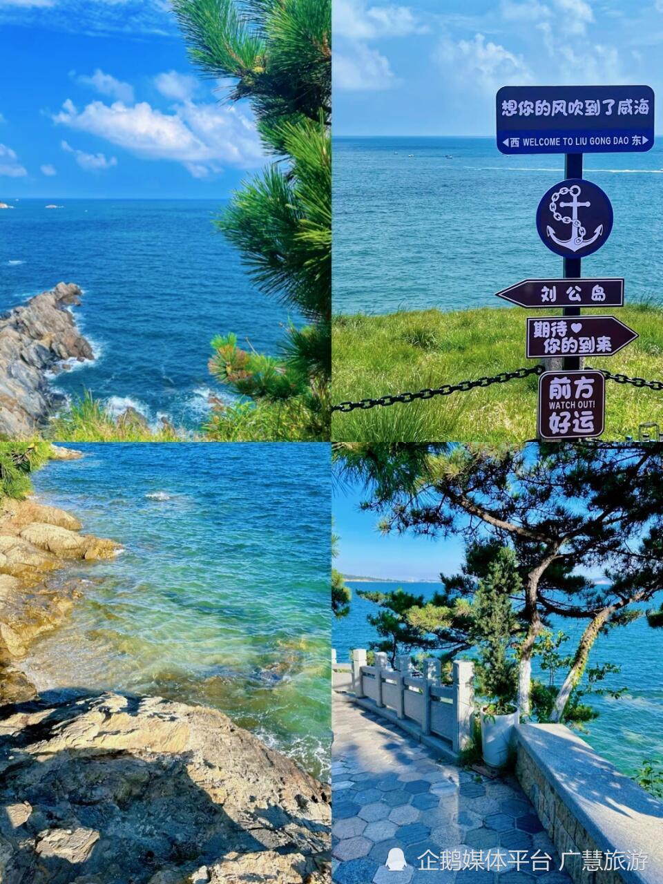 国庆威海行，三天二晚旅游攻略（大实话版）_腾讯新闻