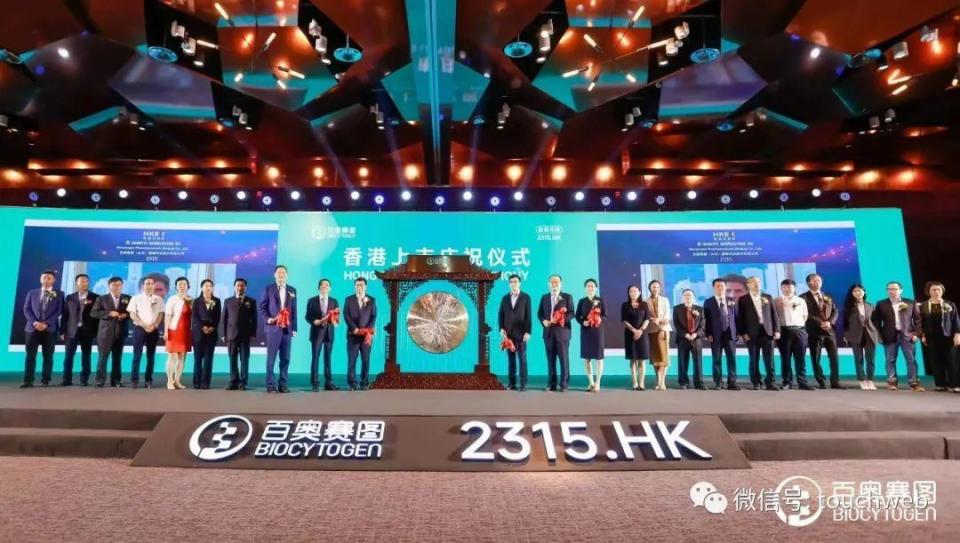 雷递网 雷建平 6月21日继在港交所上市后,百奥赛图(北京)医药科技股份