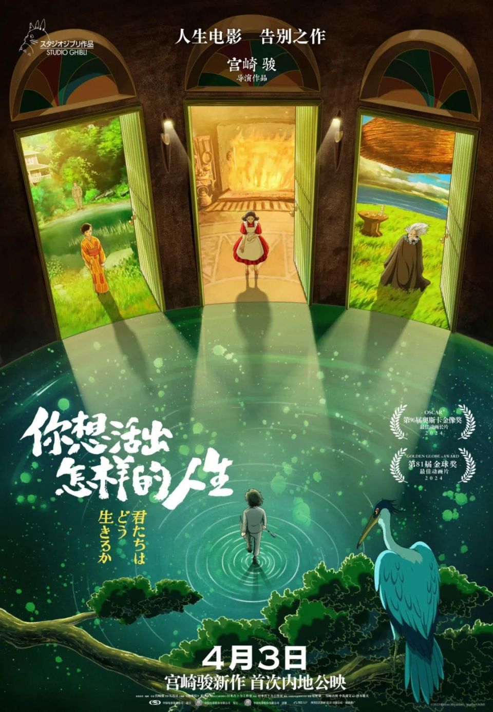 《你想活出怎样的人生》撑起"清明档"票房,宫崎骏到底想表达什么?
