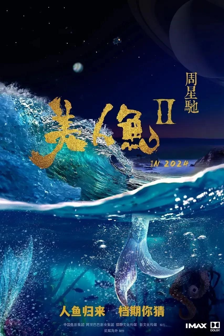 《异形》新片国内定档,《美人鱼2》预定年底,今年系列续集不少