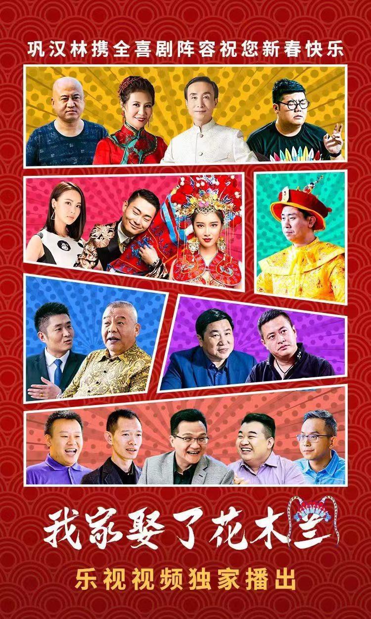 白凯南,苗阜,刘流,潘长江,李菁,毛威,何云伟,迟永志 ,侯振鹏,陈印泉