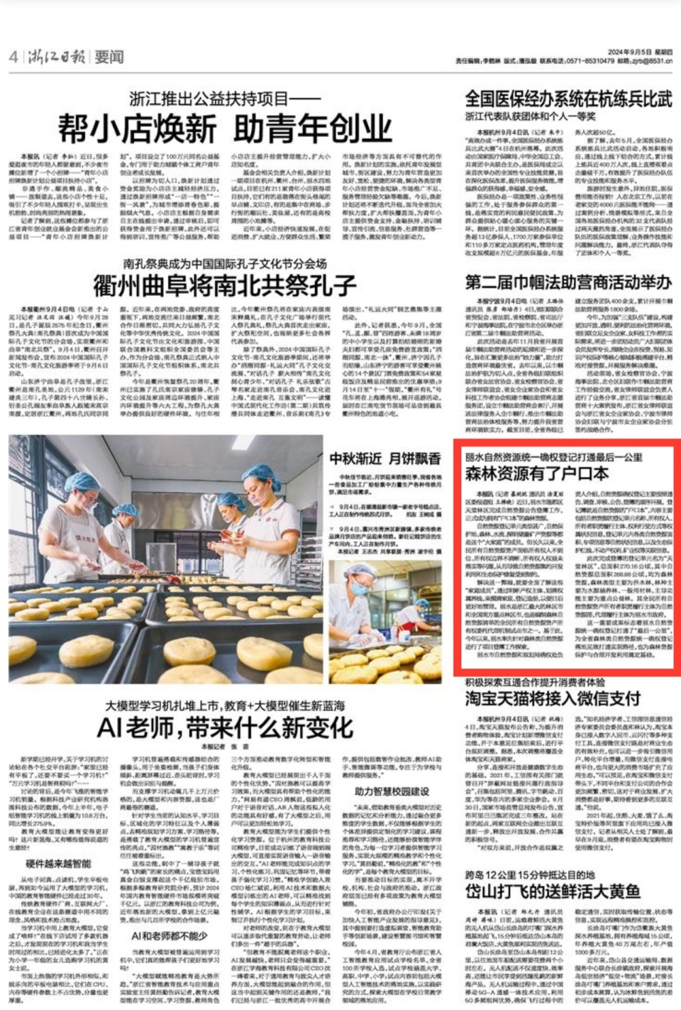 浙报关注丨丽水自然资源统一确权登记打通最后一公里 森林资源有了户口本_腾讯新闻