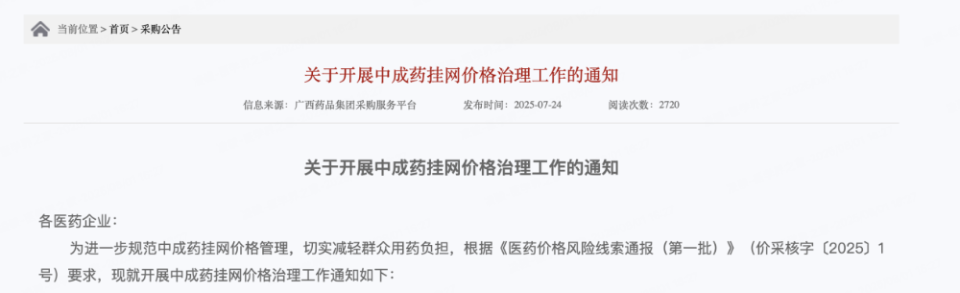 把中成药虚高价格“打”下来！多地集中治理