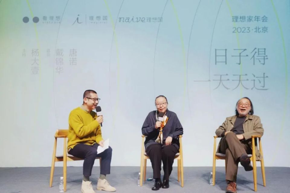 戴锦华×唐诺 | 给不太幸运的这一代，说点心里话_腾讯新闻