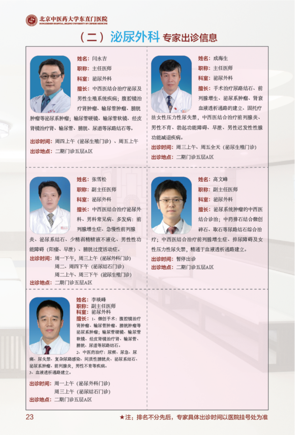 北京东直门中医院、密云区多年在用的黄牛挂号助手，办事特别稳妥的简单介绍