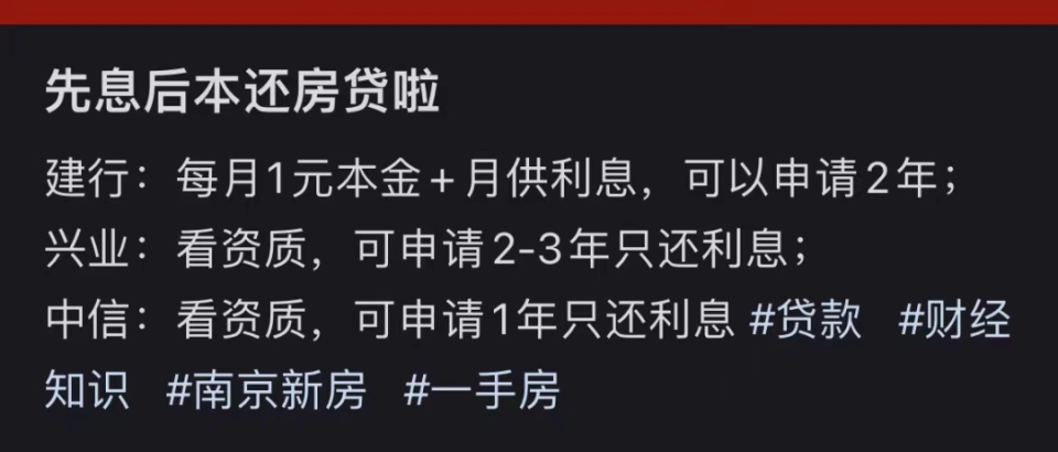 另外,近期不少"爆料"称,南京建行,兴业银行和中信银行,推出存量房贷