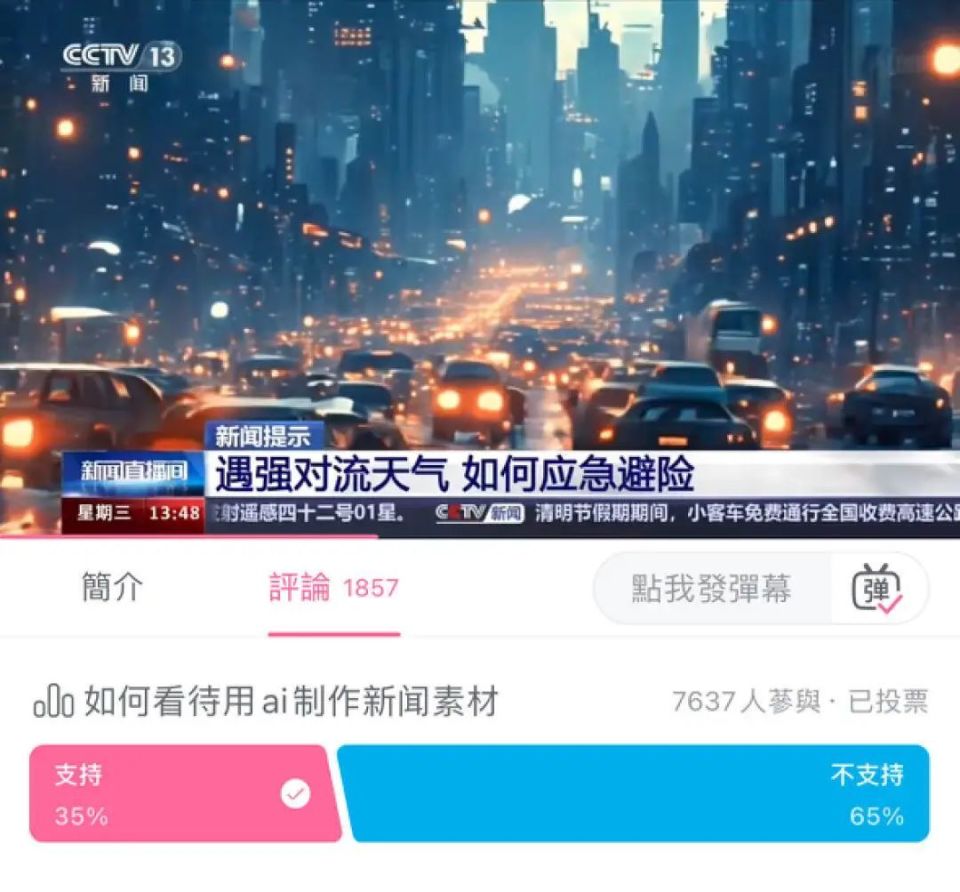 这一次,央视用ai播新闻了_腾讯新闻