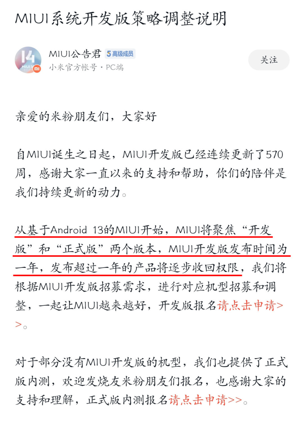 MIUI 14最新版本来了！另有小米11等6款机型将停止MIUI更新支持（附刷机包下载）插图99