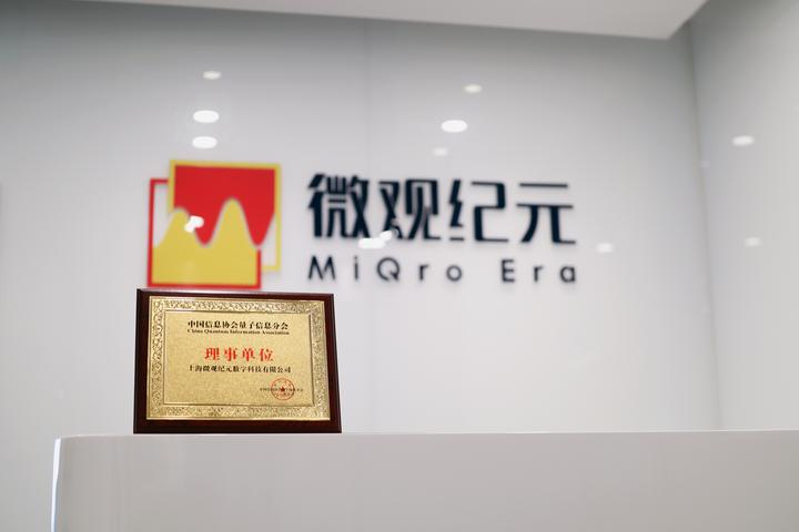 首发 | 微观纪元完成近亿元A轮融资，对标谷歌SandboxAQ，推动量子计算应用落地_腾讯新闻