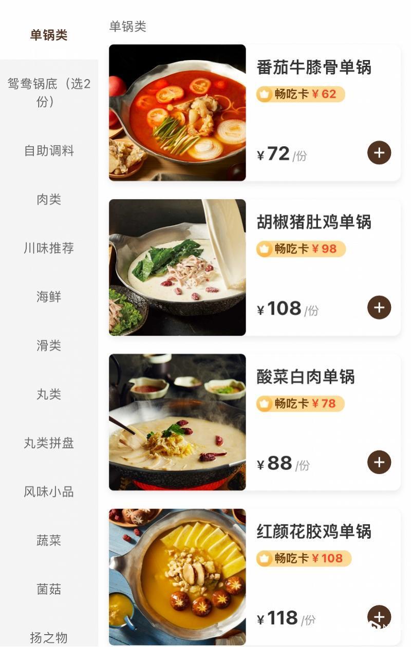凑凑火锅:调价前2人锅售价低于成本