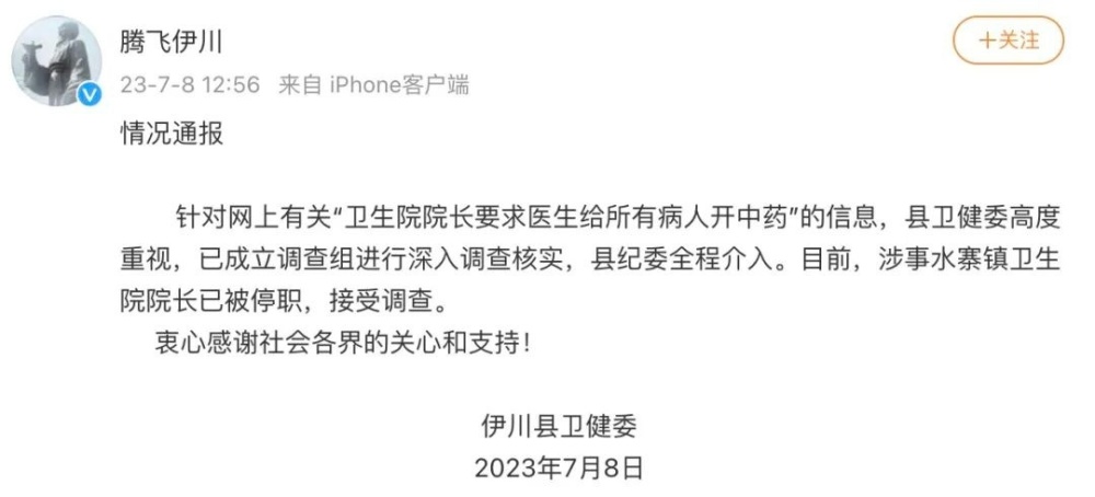 河南洛阳一卫生院让多开中药增加收入？官方：院长已被停职，接受调查什么情况 具体什么意思-313啦实用网