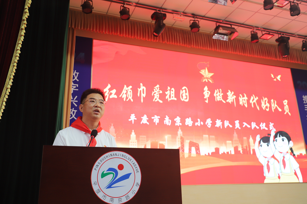 "红领巾爱祖国 争做新时代好队员"——平度市南京路小学举行新队员