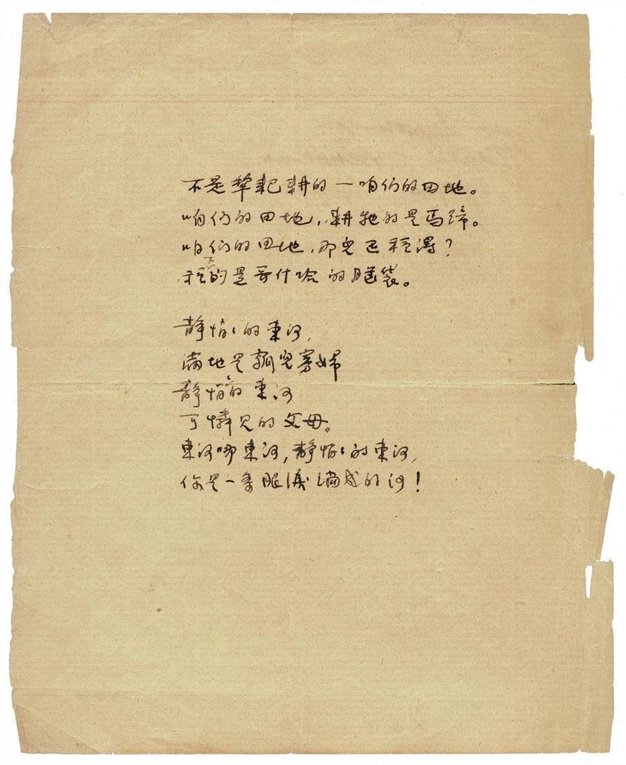 瞿秋白所译的《静静的顿河》卷首哥萨克的歌谣手稿,是上海鲁迅纪念馆
