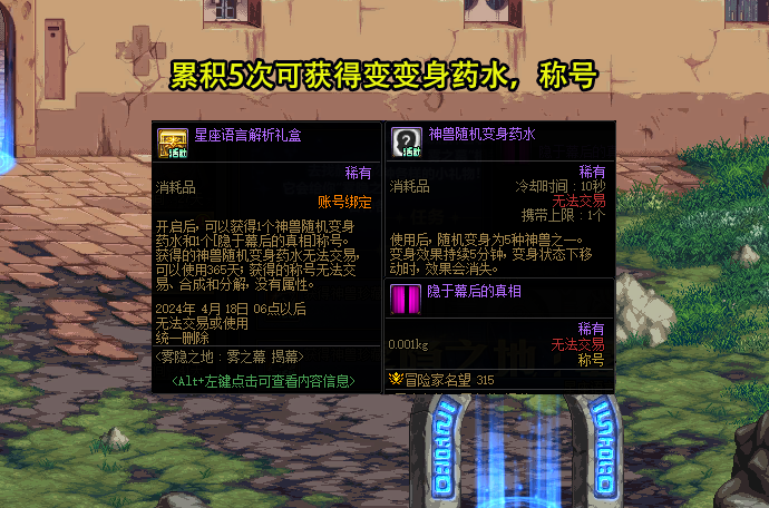 奖励比较一般,前面2个是故事书,星座礼盒可获得神兽药水和称号,推荐