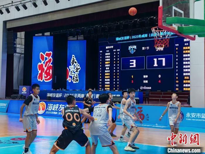 福建永安：两岸少年球场争锋，共绽青春活力