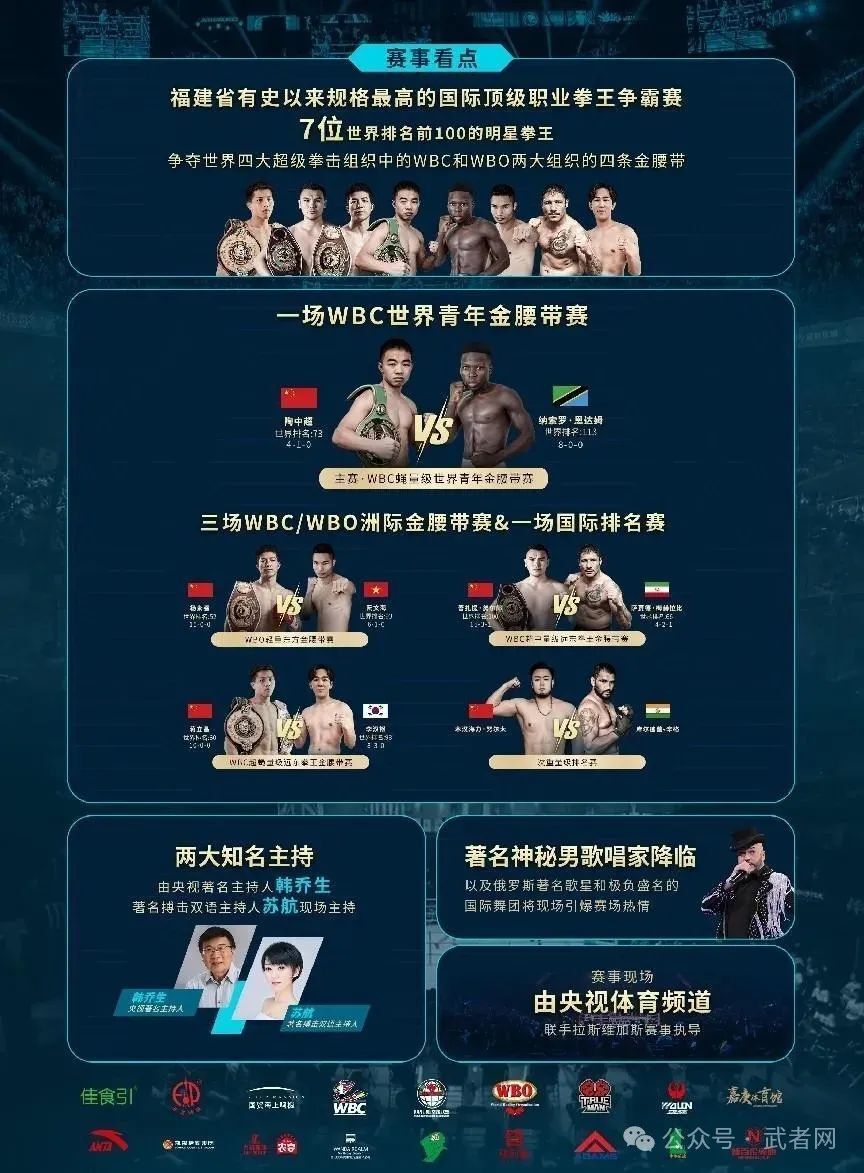 wbc/wbo职业拳王争霸赛即将厦门打响